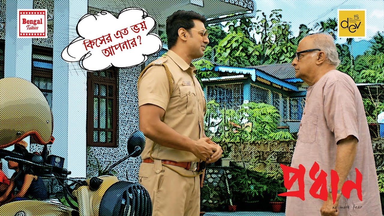 কিসের এত ভয় আপনার?  | Dev | Paran Bandopadhyay | Movie Scene | Pradhan | Bengal Talkies
