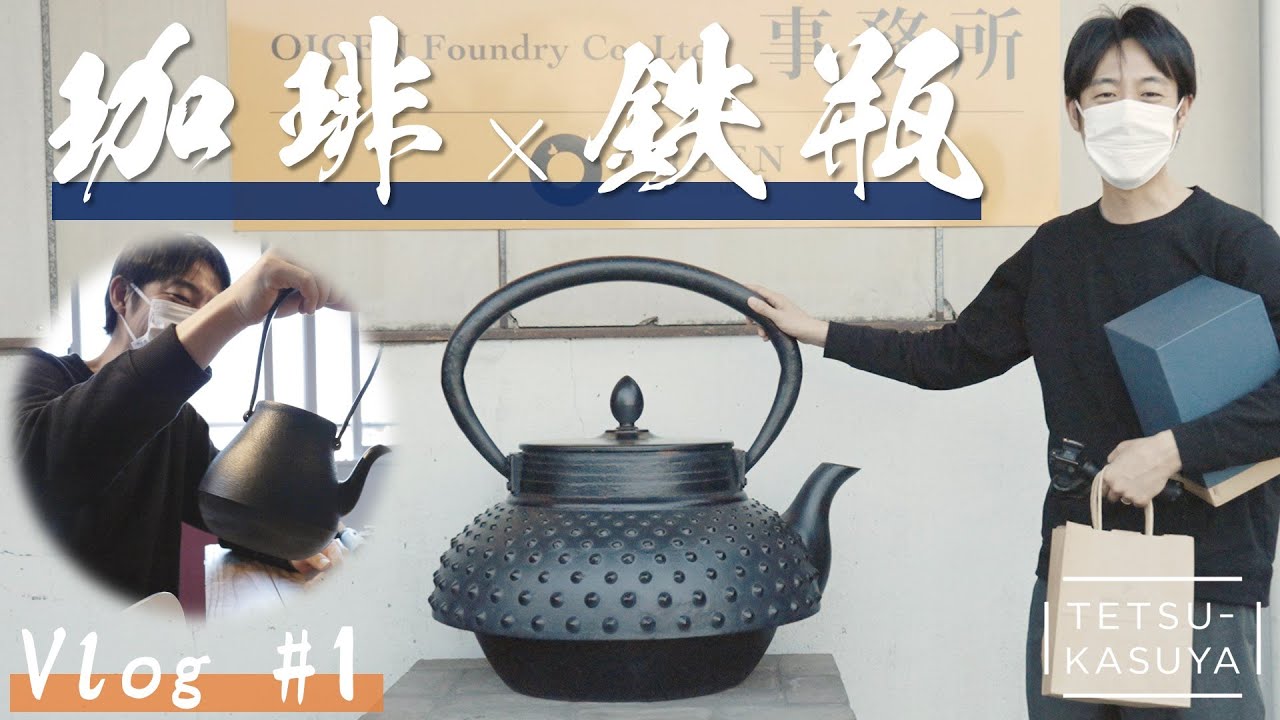 【南部鉄器訪問記】1852年創業の老舗「及源」様【OIGEN FACTORY】