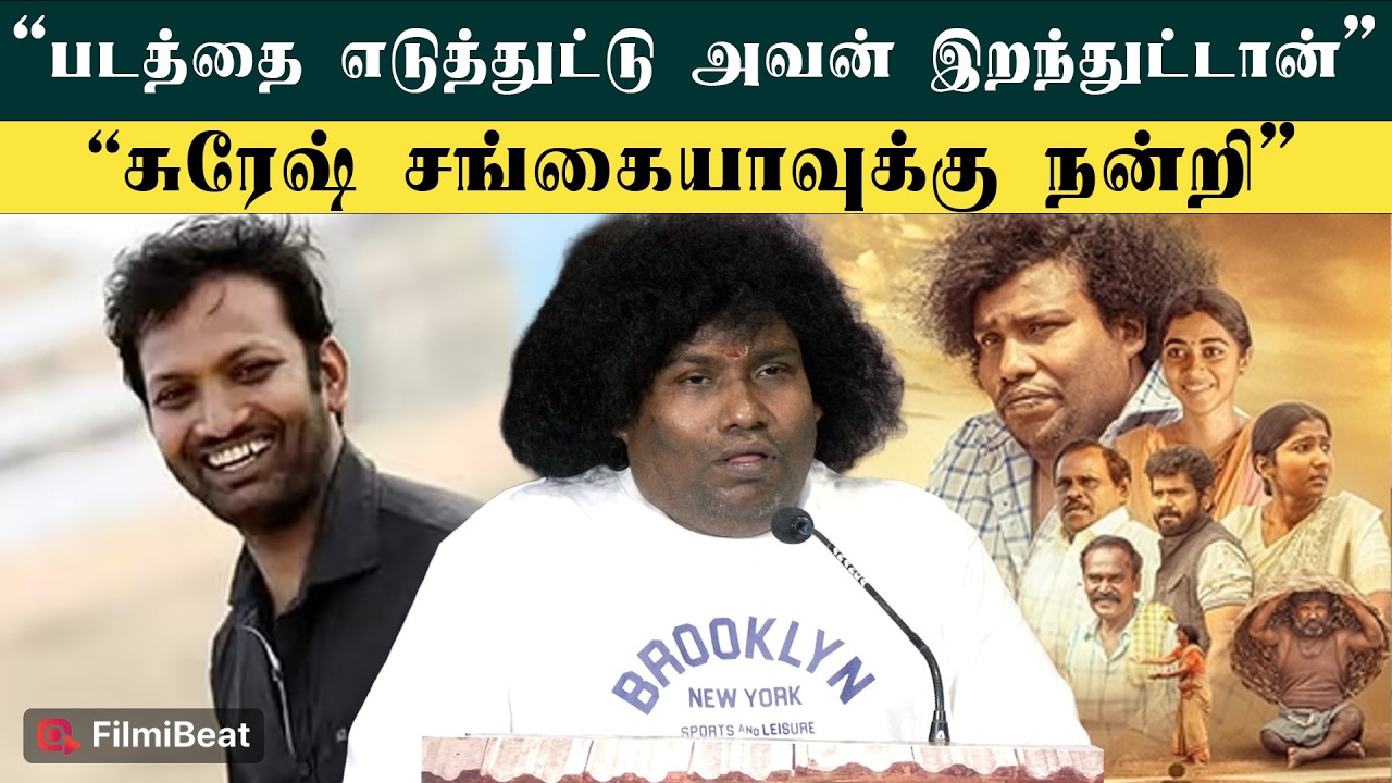 மக்கள் பிரச்னைய சொல்ற எந்த கதையா இருந்தாலும் எடுத்துட்டு வாங்க - Yogi Babu | Kenatha Kanom