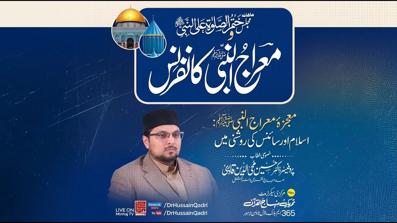 The Prophet’s Miraculous Ascension ﷺ – Islam Meets Science | Shab e Miraj | Dr Hussain Qadri