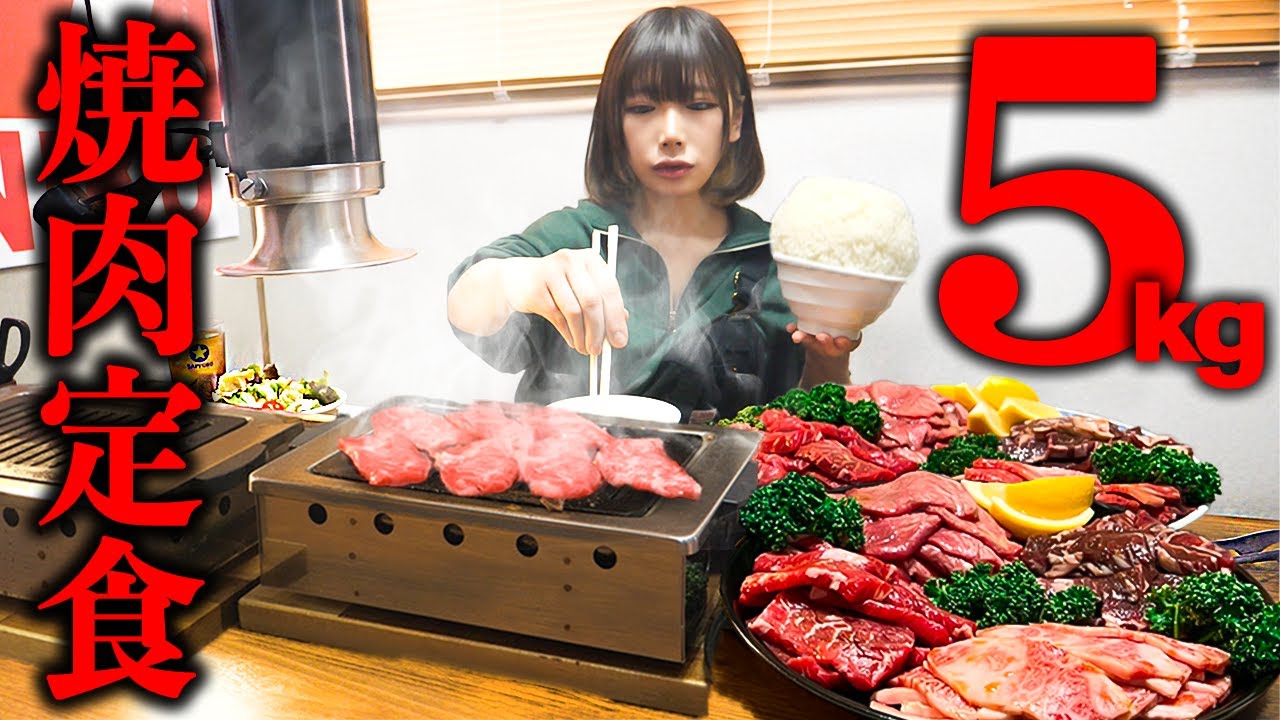 【大食い】巨大焼肉定食5kg制限時間50分で完食できるかチャレンジ【海老原まよい】