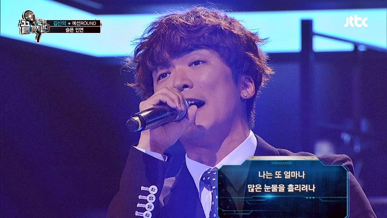 김신의 '슬픈 인연♪' 첫사랑 감성 자극 끝까지 간다 43회