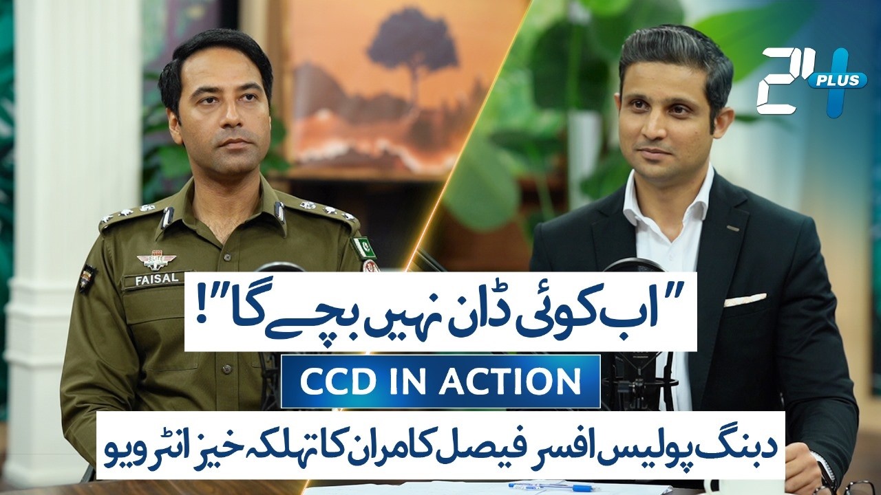 EXCLUSIVE INTERVIEW with DIG Lahore Faisal Kamran | CCD Punjab Police | RTS with 24 Plus