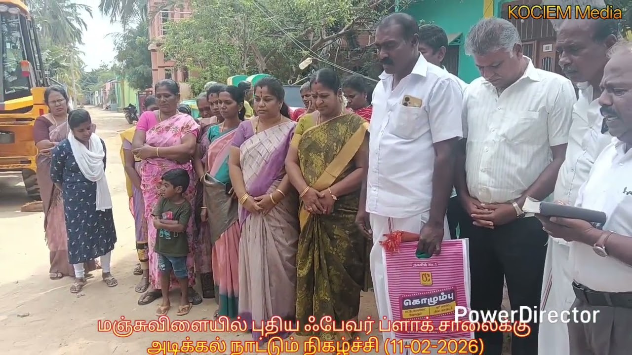 மஞ்சுவிளையில் புதிய ஃபேவர் ப்ளாக் (11-02-2026)