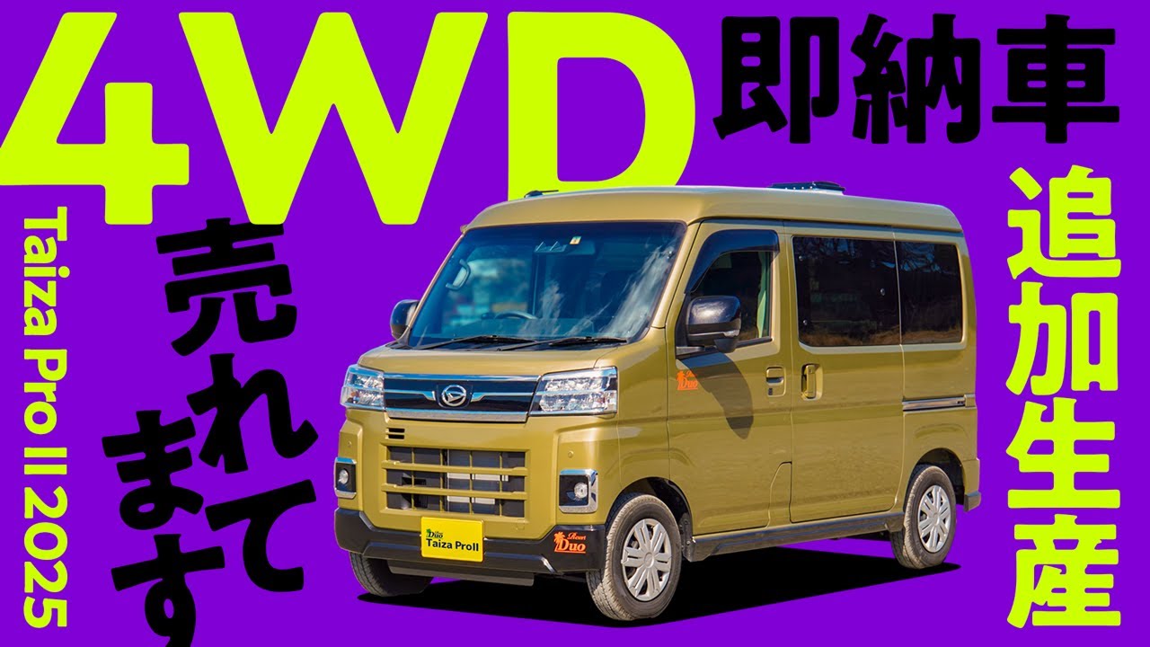 タイザプロ2（2025）4WD！即納車を追加生産しました！