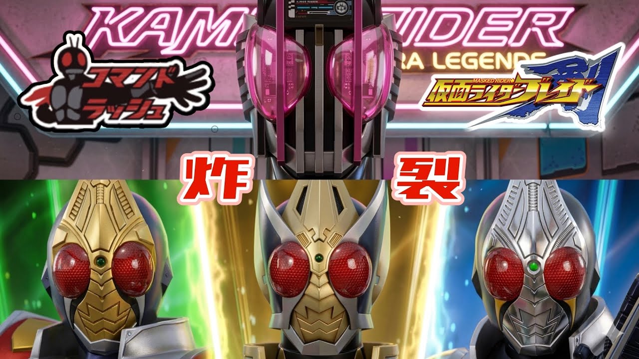 【ガンバレジェンズ】仮面ライダーブレイド×コマンドラッシュ【ランクマッチCPU】