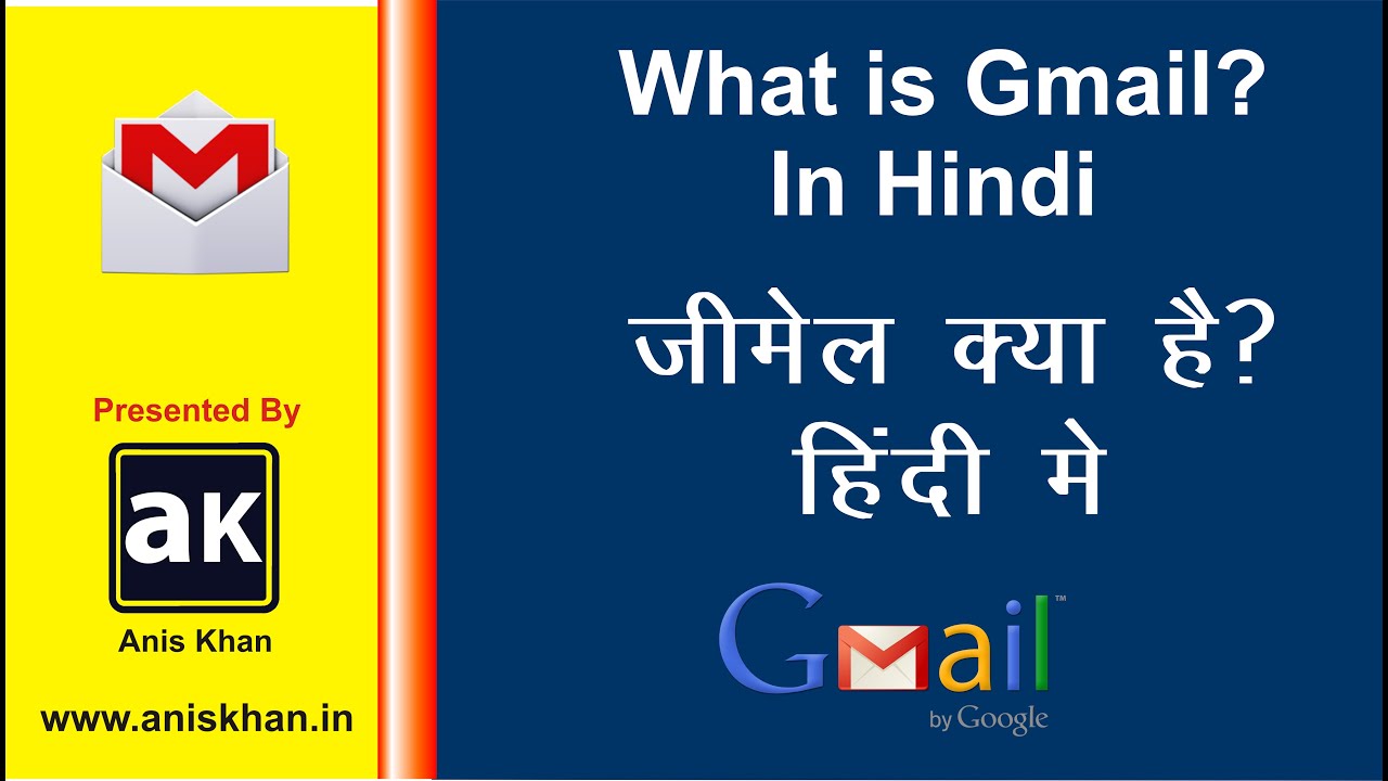 What is Gmail in Hindi