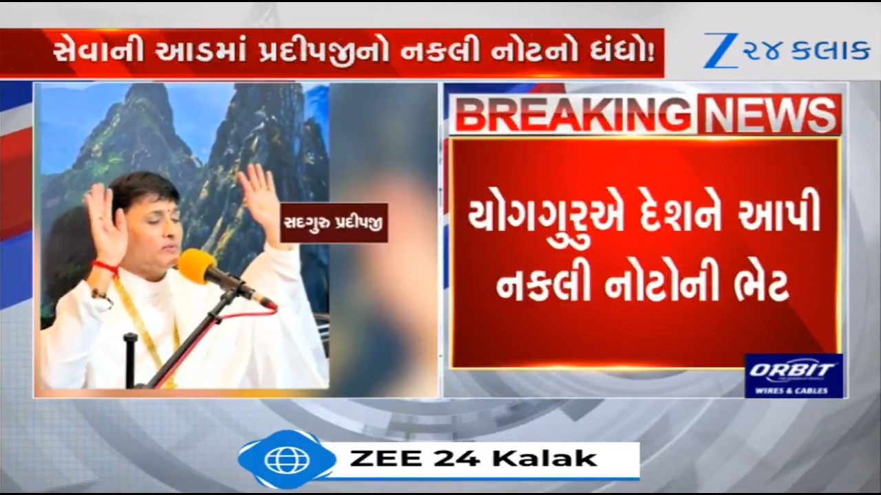 Racket of printing fake currency notes busted from Yoga Ashram in Surat: Notes worth Rs 2 cr seized