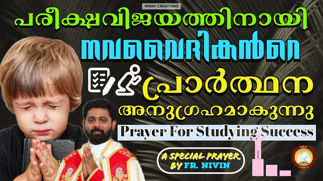 Exam Prayer Malayalam # Prayer For Studying Success Malayalam # Student Prayer Before Studying
