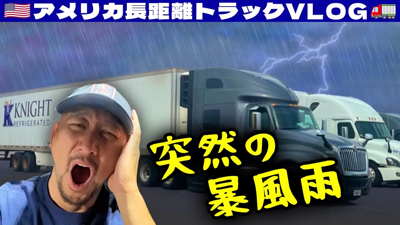 【悪天候】アトランタの暴風雨の中でのトラック運転 | 🇺🇸アメリカ長距離トラックVLOG🚚