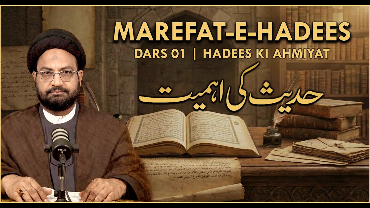 Marefat-e-Hadees | Dars 01 | Hadees Ki Ahmiyat | Moulana Syed Taqi Raza Abedi