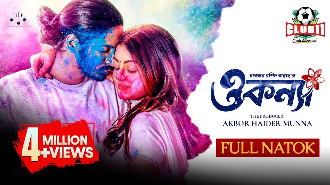 O Konna (ও কন্যা) | Prottoy Heron | Mahima | Shamim | Rashed | Maria | New Valentine Natok 2024