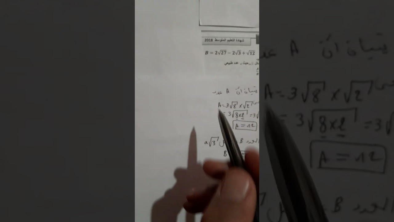 الجذور التربيعية[ تمرين ش. ت. م  2018 ] سنة رابعة متوسط 