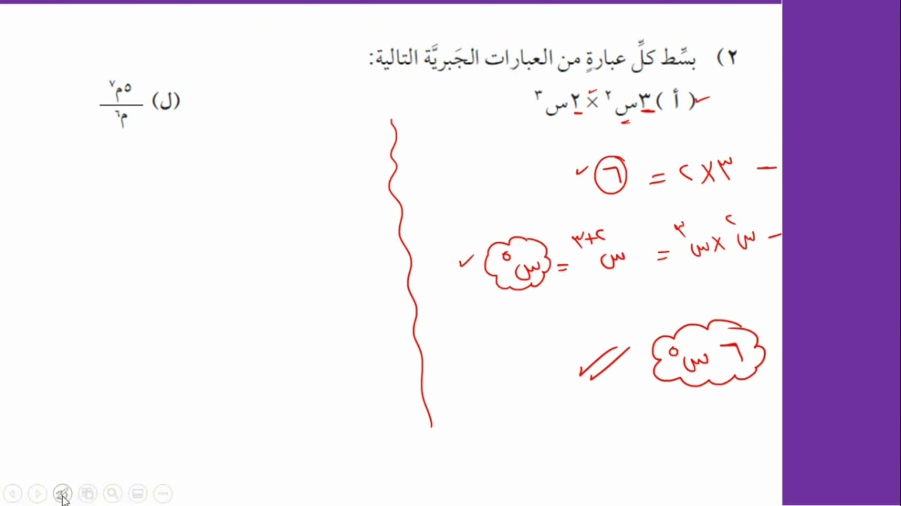 حلول تمارين منوعة من درس (تبسيط العبارات الجبرية)- الصف الثامن (رياضيات)-أ.عمر الحمادي