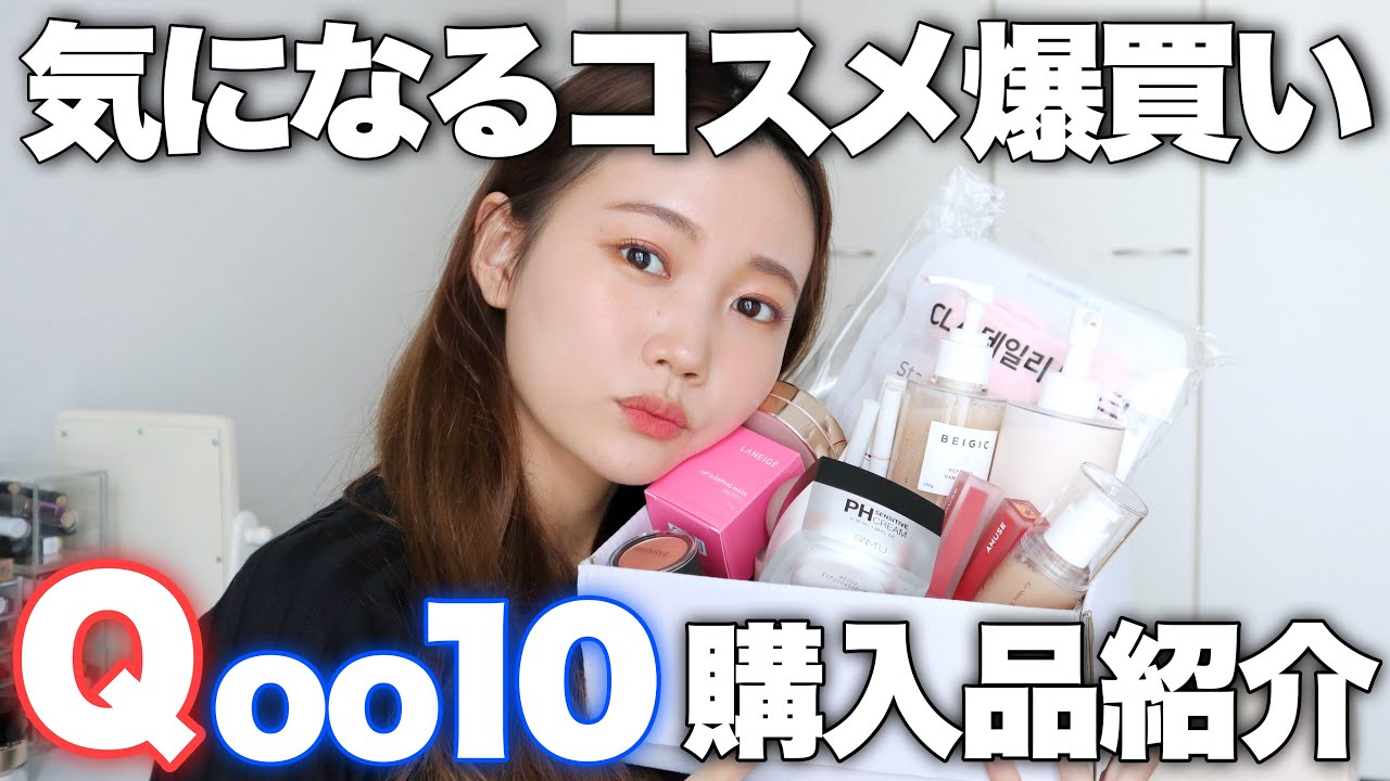 【Qoo10購入品紹介】韓国コスメ♡スキンケア大量レビュー◎メガ割前に爆買い！