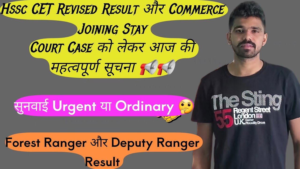 Latest Update:- 📢 Hssc Revised Result और Commerce Joining Stay Case पर फैसला | hssc cet update