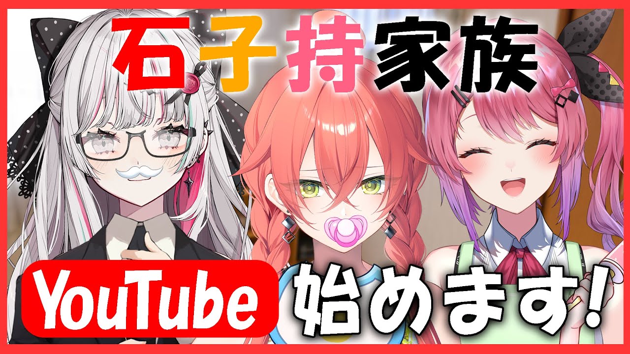 【初配信】今日から家族でYoutube始めます！【にじさんじ所属】