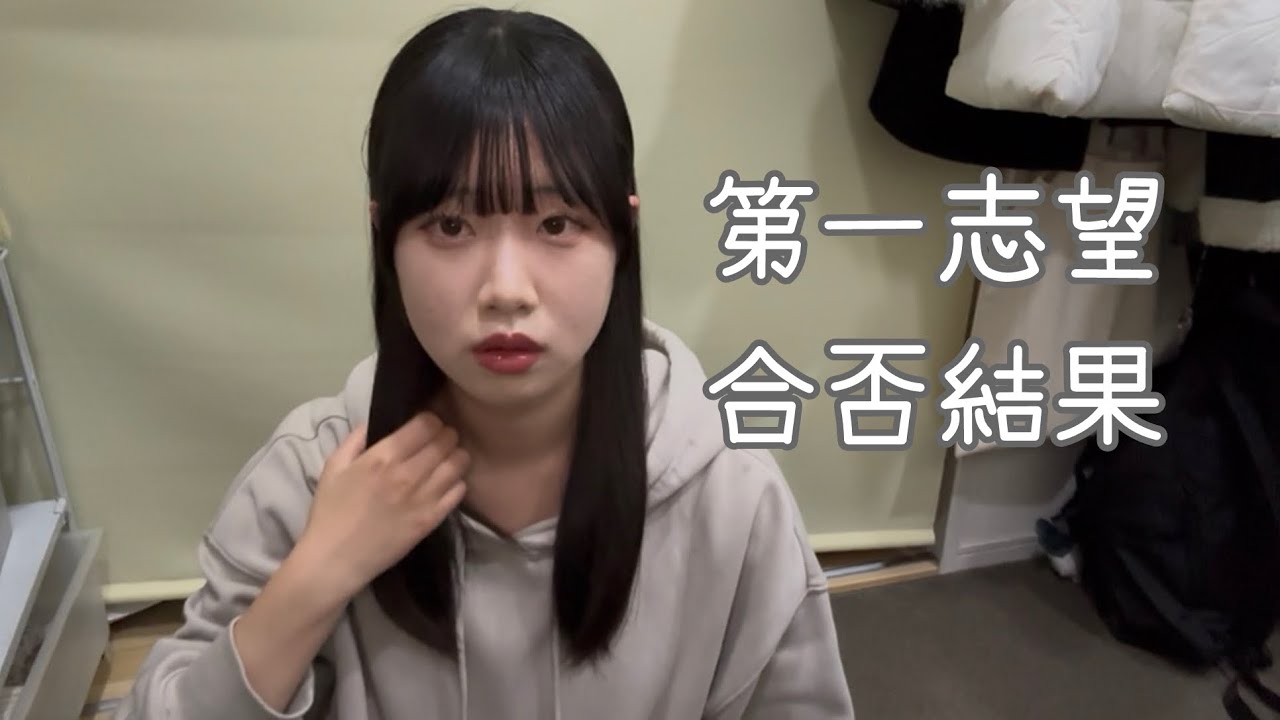 【体験談】高卒二浪ニートの第一志望合否結果