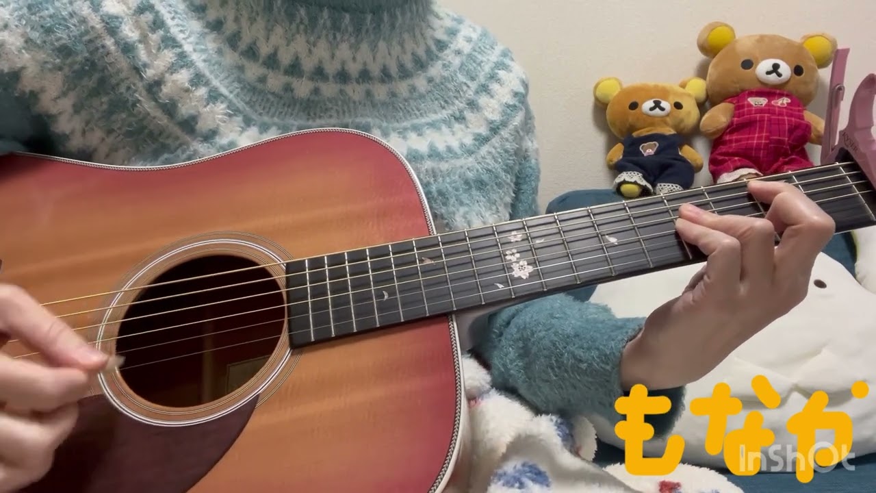 ザワザワ旅は続く🧸もなかもなか作詞作曲🎸② オリジナル曲 弾き語り