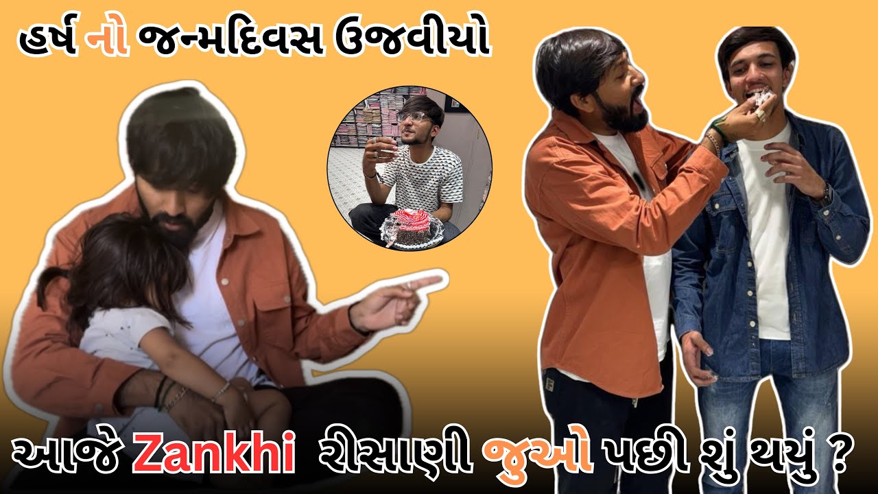 આજે ઝાંખી રીસાણી પછી જોવો શું થયું ? 😢|| zankhi Boutique || Daily Vlog ||
