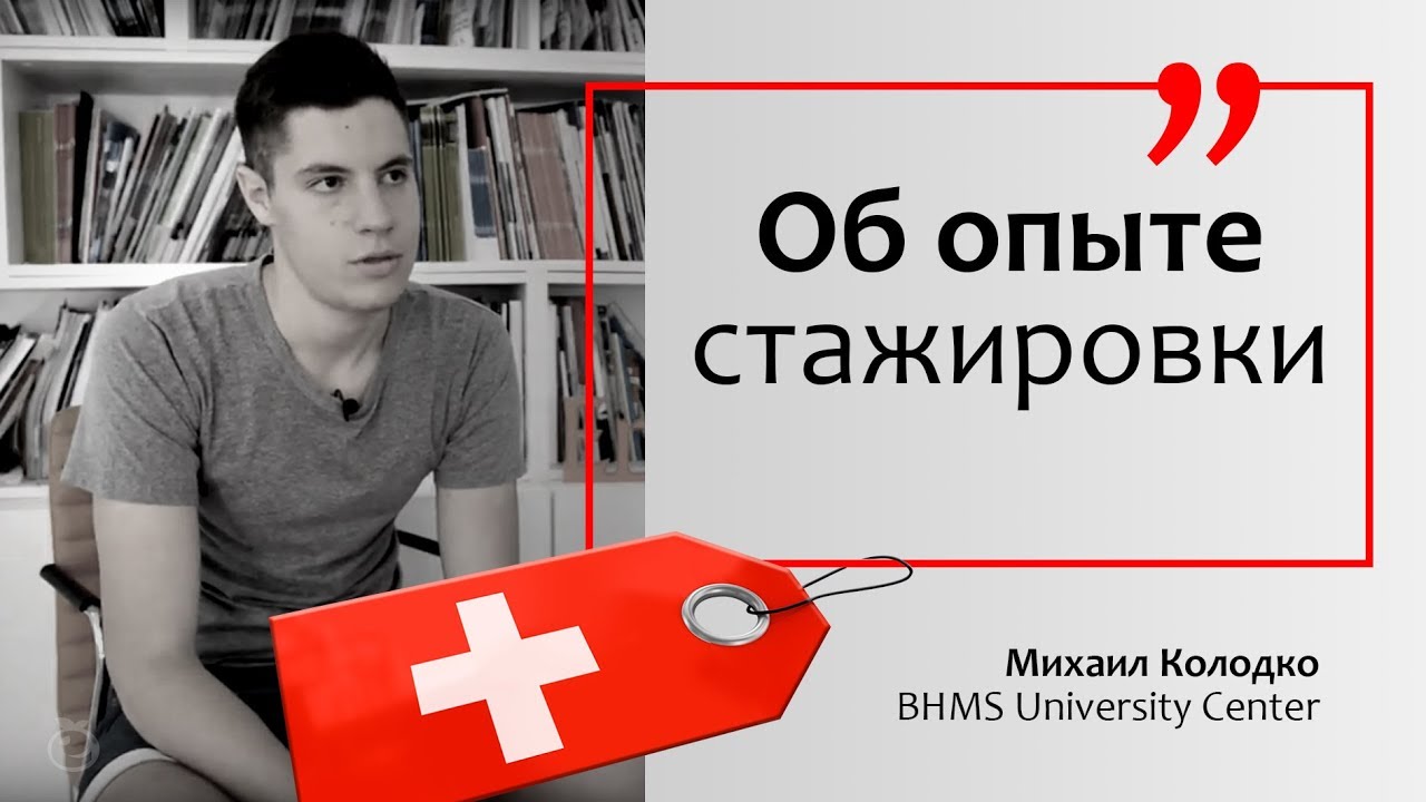 Как можно учиться и стажироваться в Швейцарии?  | Отзыв студента Eruditus