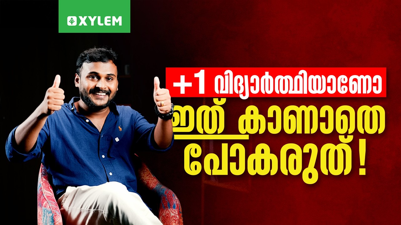 +1 വിദ്യാർത്ഥിയാണോ&hellip;? ഇത് കാണാതെ പോകരുത്..!! | Xylem Plus One