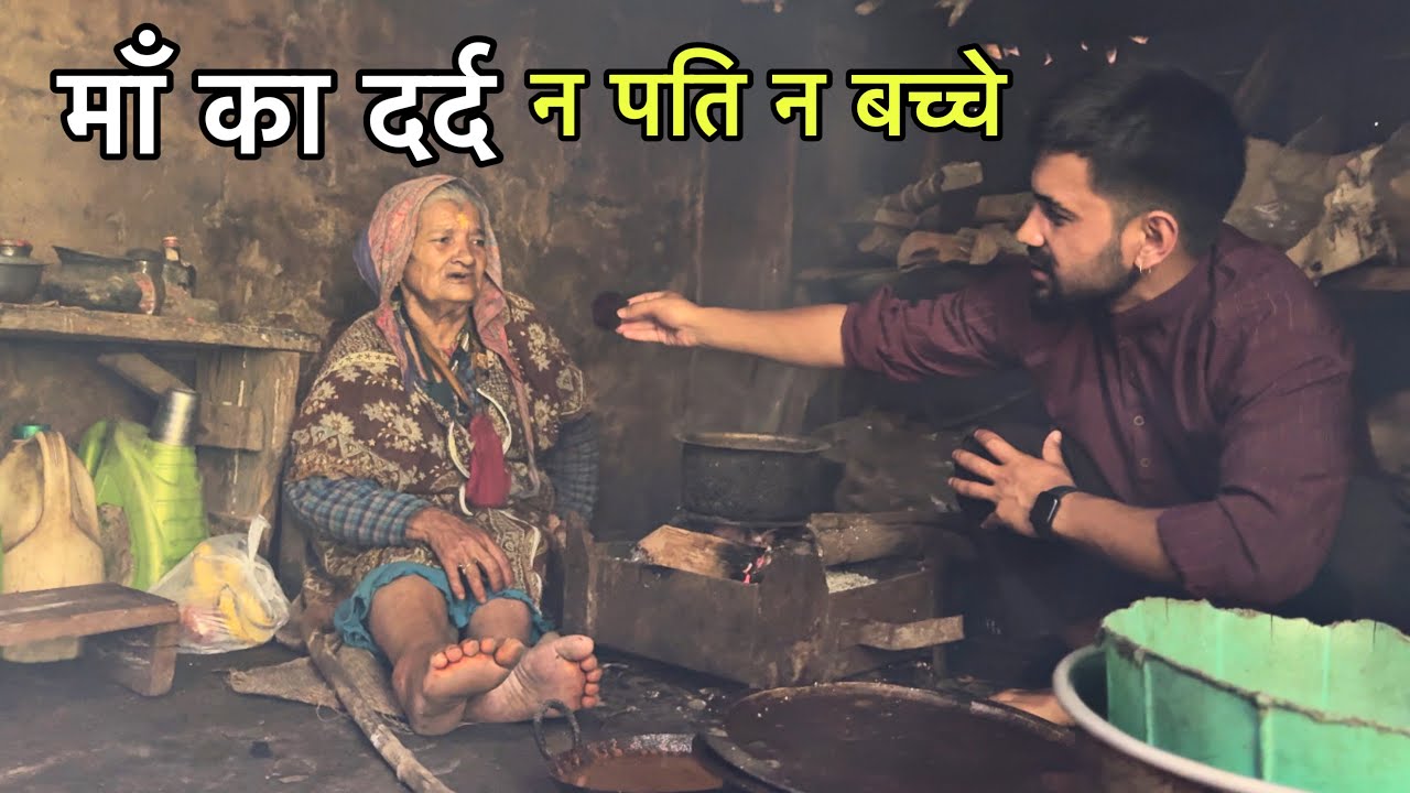 बुढ़ापे में अकेली जिंदगी, न घर न पति न बच्चे | दर्दनाक कहानी | Hindi Documentary 