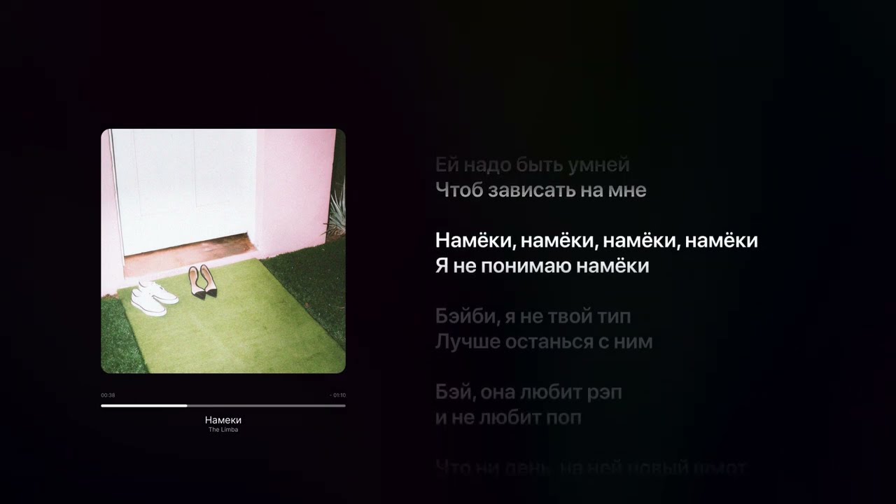 The Limba - Намёки (Lyric Video)