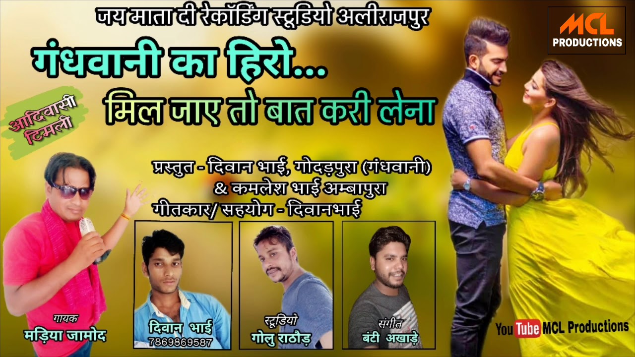 Gandhwani Ka Hero.../ Madiya Jamod /Dewanbhai /Banti Akhade /Golu Rathod