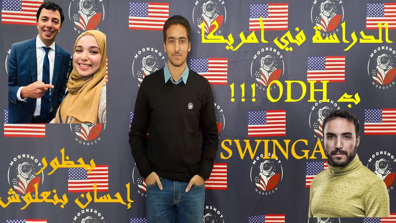 الدراسة في أمريكا للمغاربة بالمجان ! أو شنوا هوا Moonshot Morocco