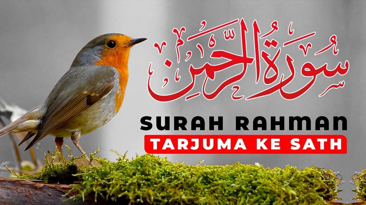 Surah Rahman with Urdu Translation | Beautiful Quran Tilawat by Qari Abdul Basit | سورۃ الرحمن | 15
