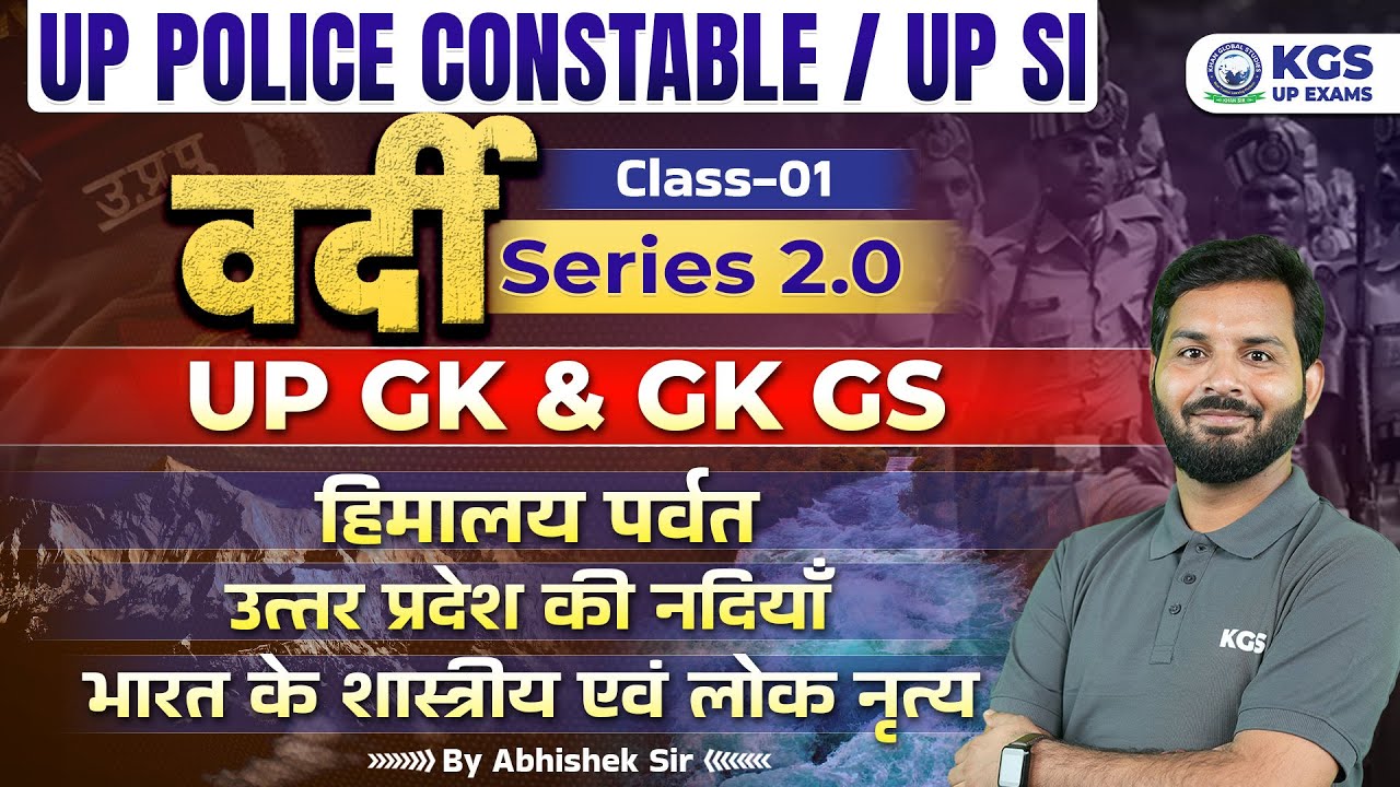 UP Police Constable | UP SI | UP GK | GK & GS | Class 1 | GK GS by Abhishek Sir | KGS UP Exams