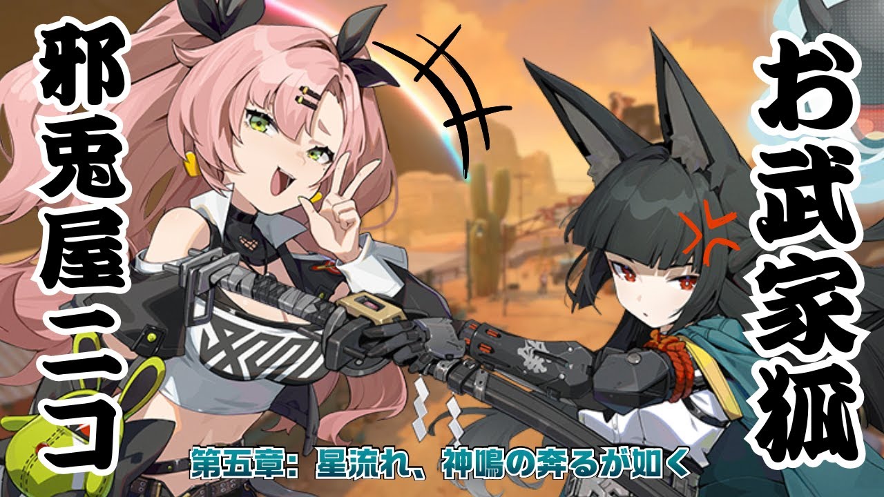 【ゼンゼロ】星見雅とリンが尊い第5章の始まり！【配信ダイジェスト| ZZZ / ゼンレスゾーンゼロ】※ネタバレあり
