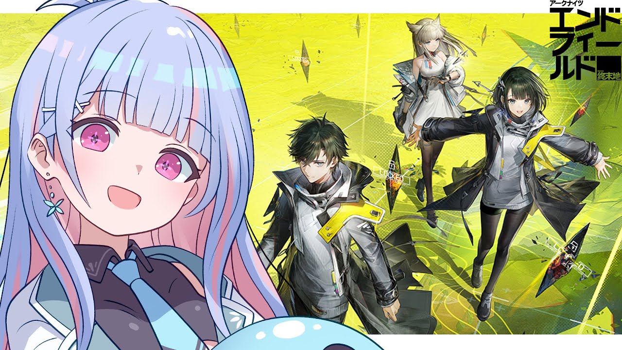 【 #アークナイツエンドフィールド 】ベータテストⅡきた！【 #Vtuber / 水乃くらゑ 】