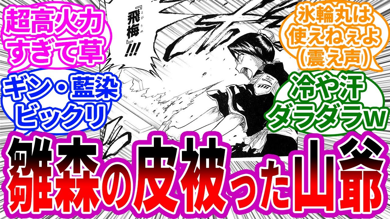 雛森「お前か!!!!!市丸ギン!!!!!!!!」に対する読者の反応集【BLEACH/ブリーチ】