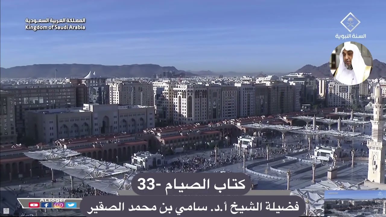 كتاب الصيام 33