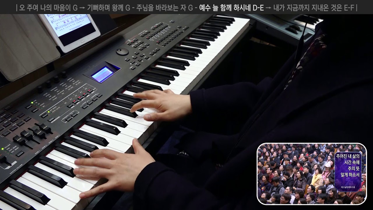 예수 늘 함께 하시네 D-E → 내가 지금까지 지내온 것은 E-F (건반 연주, 2018-03-04 분당우리교회)