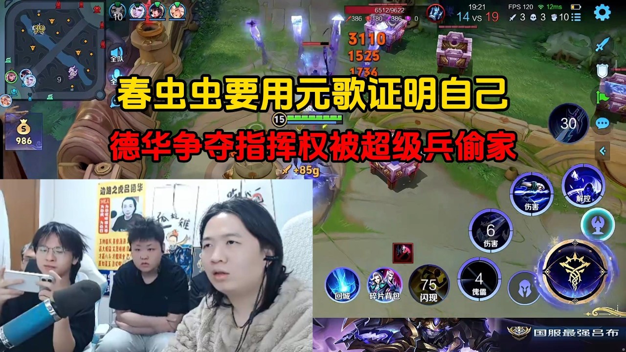 春虫虫要用元歌证明自己，德华争夺指挥权被超级兵偷家