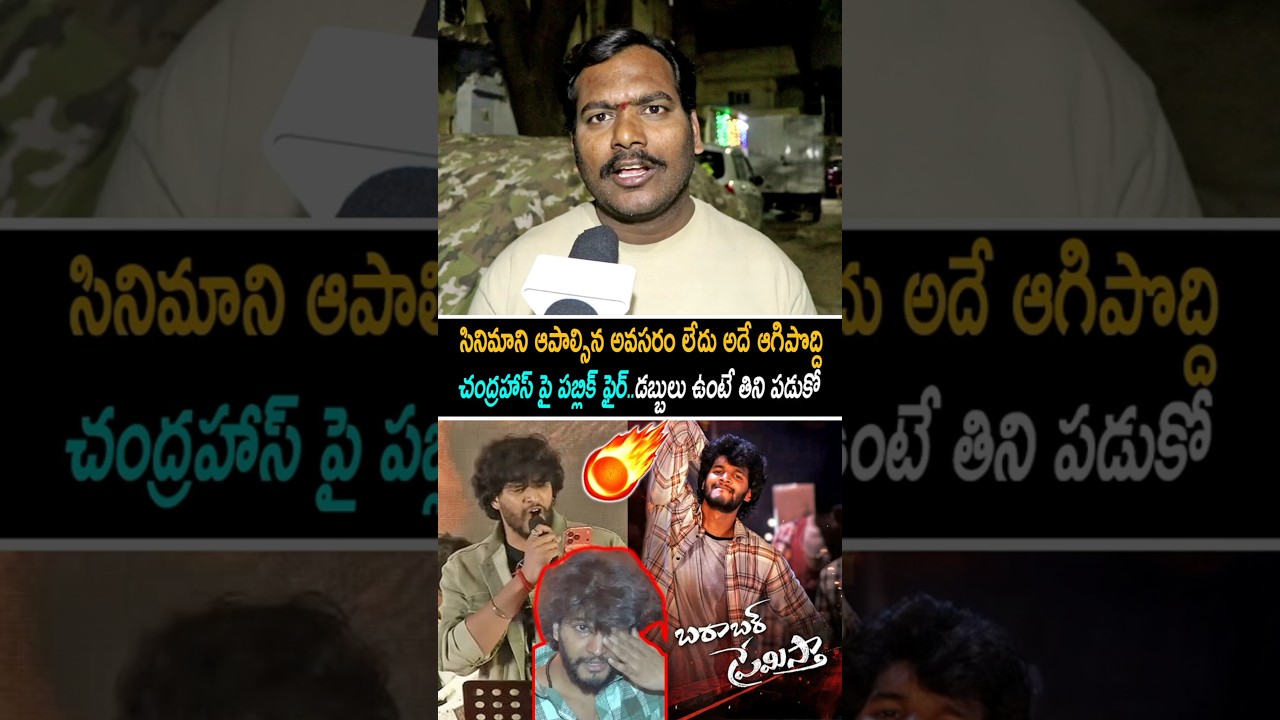 Public Fires on Chandrahas | Barabar Premistha Review | Barabar Premistha Public Talk | Rating