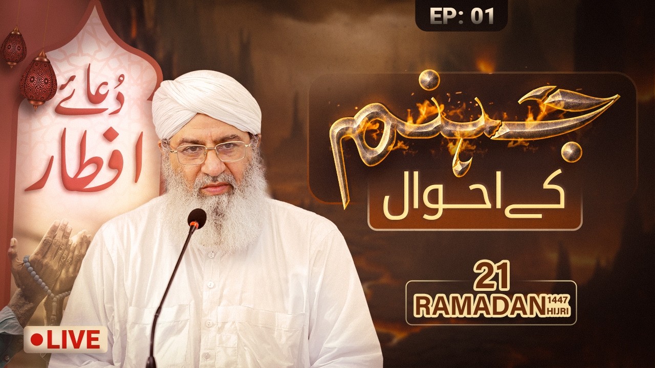 Iftar Transmission - Live | Barkat e Ramzan | 21 Ramadan 2026 | Haji Shahid Attari See less