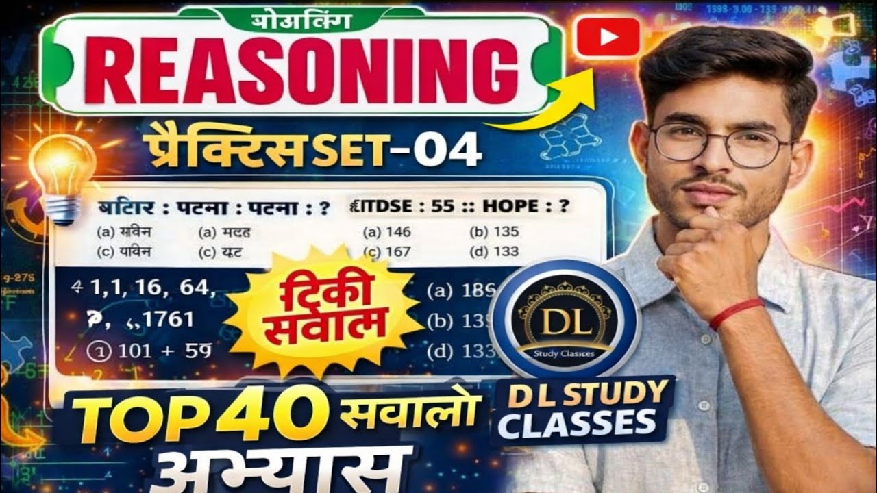 Special Reasoning Practice Set -04/SSC/Railway/RPF/Police/NTPC/GD/CHSL/CPO/CGL/MTS/ @dlstudyclasses 