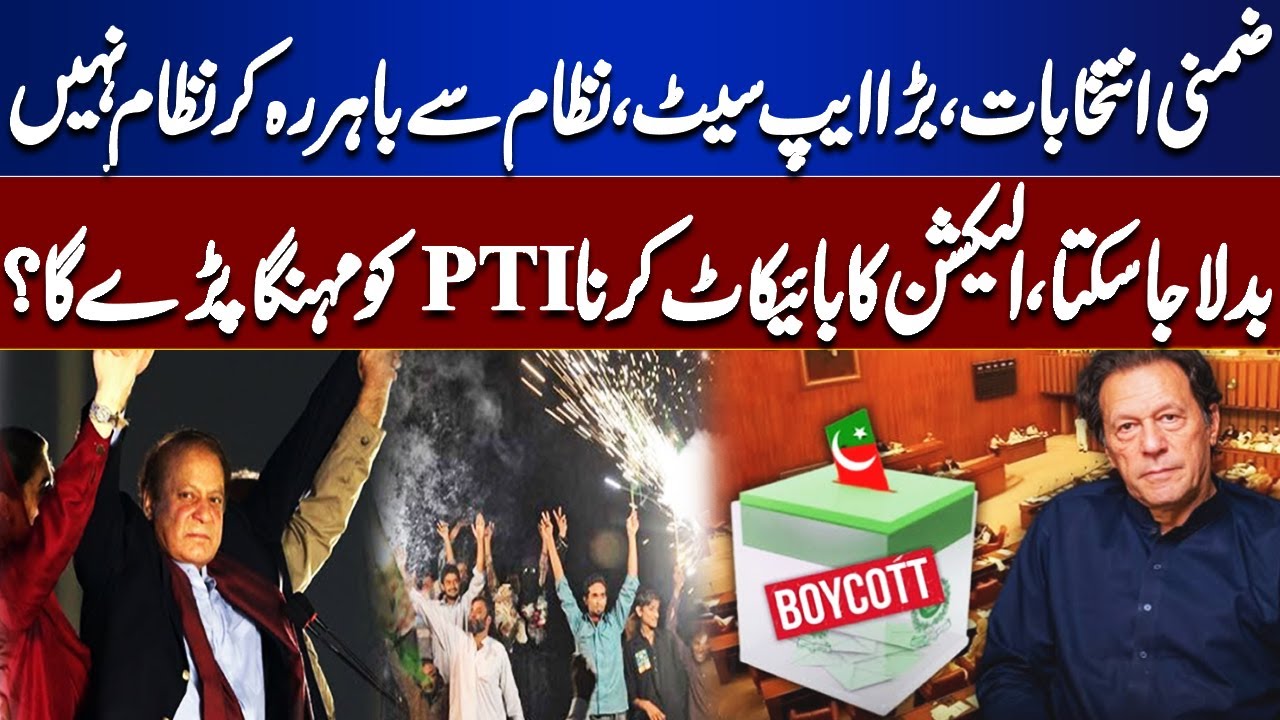 By-Elections 2025 | Big Upset: Will PTI Pay the Price for Boycotting the Polls? | Think Tank