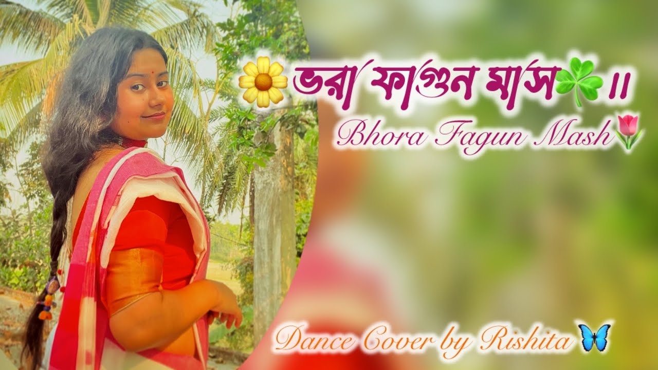 🌼Bhora Fagun Mash | 🍃ভরা ফাগুন মাস | Dance Cover by Rishita Sarkar| @AditiChakrabortyFolk 