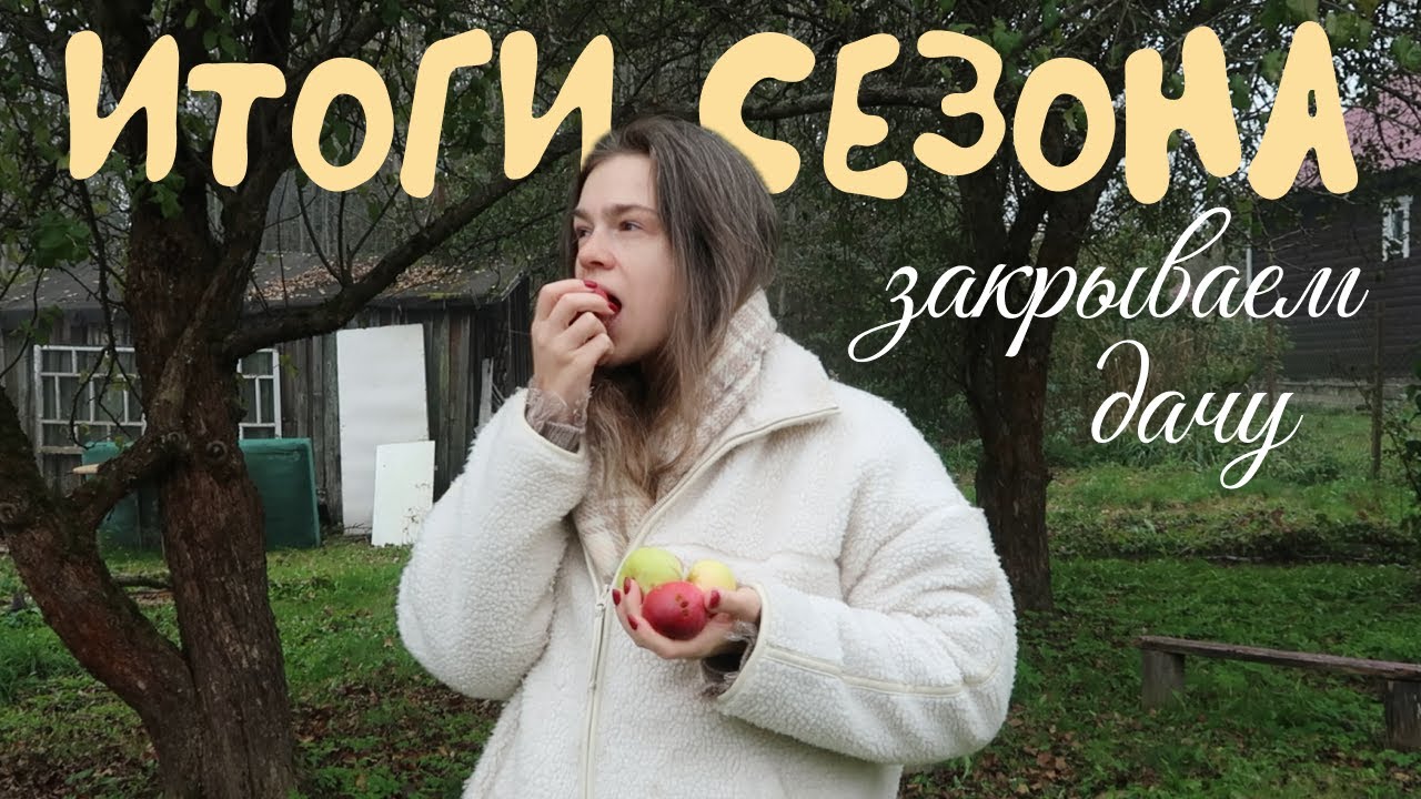 ДО И ПОСЛЕ: как изменилась старая дача за одно лето 🍎