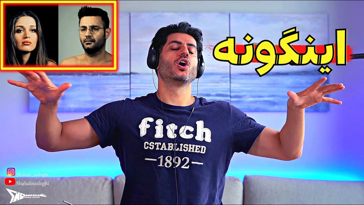 Shahin Najafi Ingooneh【Rock Musician Reaction】| ری اکشن شاهین نجفی اینگونه 🏳️‍🌈