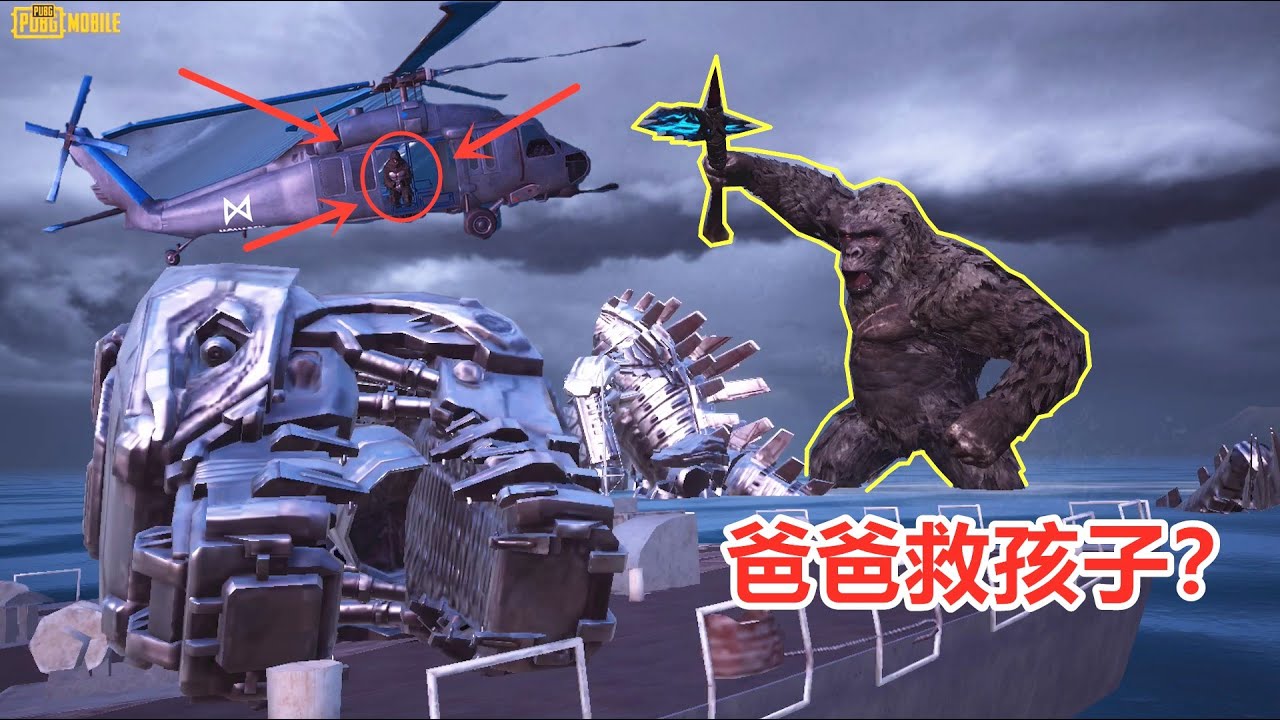 三只巨兽海上大战，小金刚居然开着直升机来帮忙？