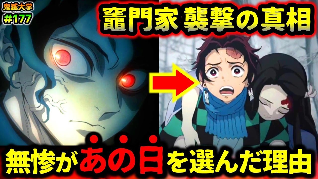【鬼滅の刃】竈門家襲撃の真相！無惨にとって300年に1日だけのチャンスだった！立志編1話の謎を徹底考察！（竈門炭治郎/鬼舞辻無惨/柱稽古編/刀鍛冶の里編/鬼滅大学）