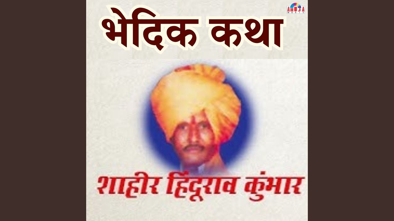 Katha Mohana Naricha Batwa - Marathi Bhedik Katha