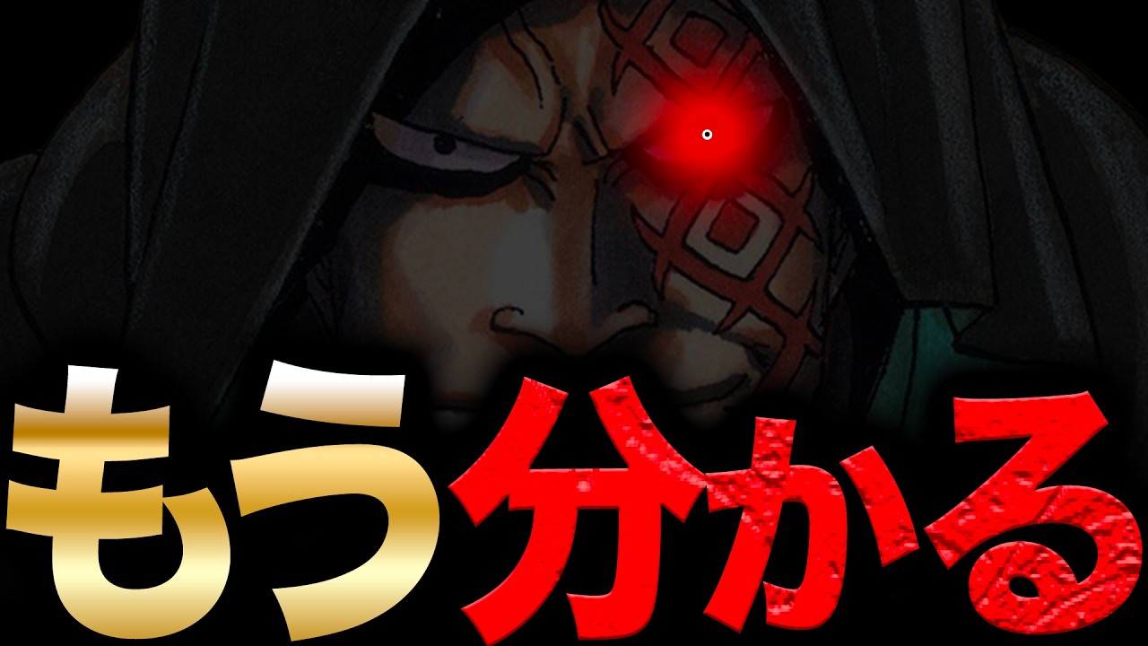 流石にもう分かります。【ワンピース　ネタバレ】