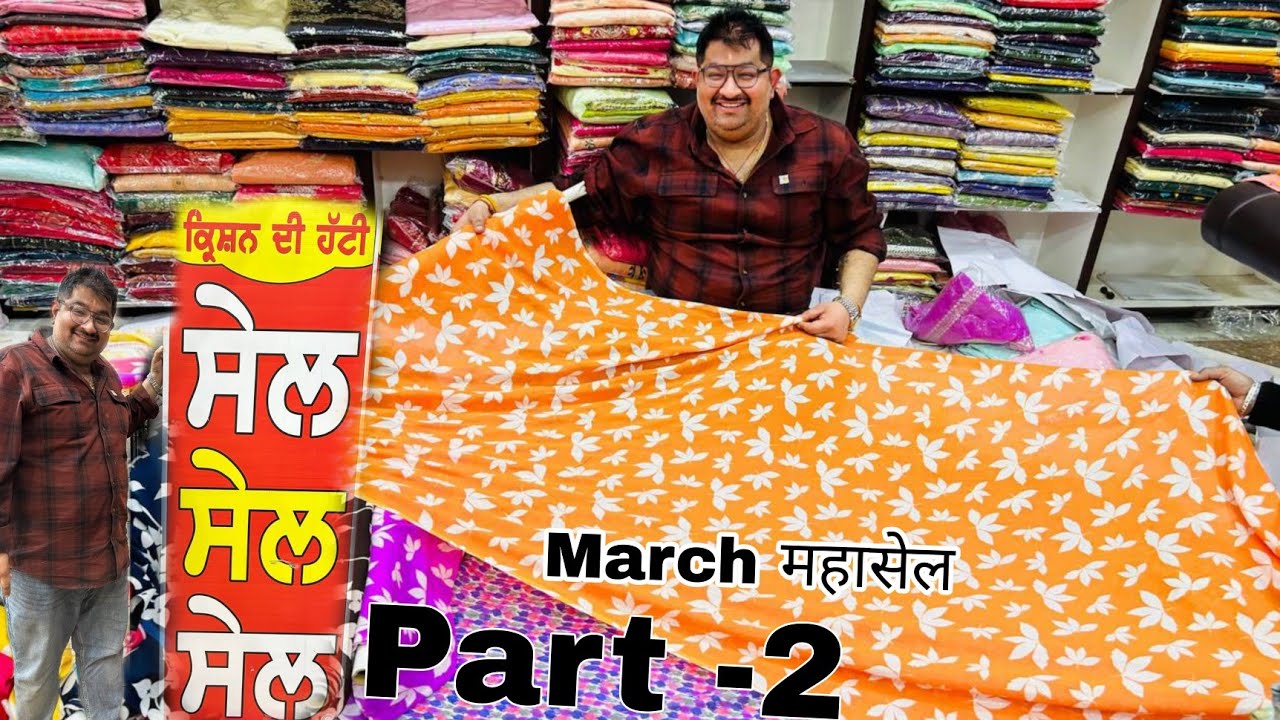 March की सबसे बड़ी महासेल (part-2)krishan di hatti Samrala